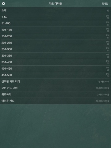 Screenshot #4 pour 영어 숙어 학습