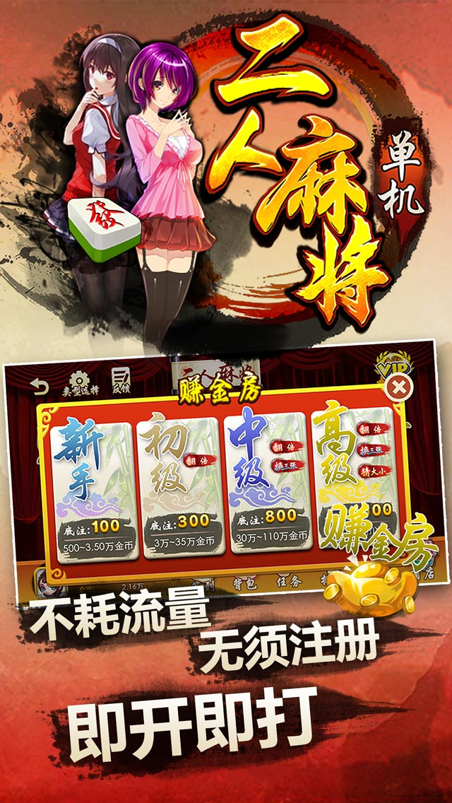 单机二人麻将-全民欢乐斗地主炸金花