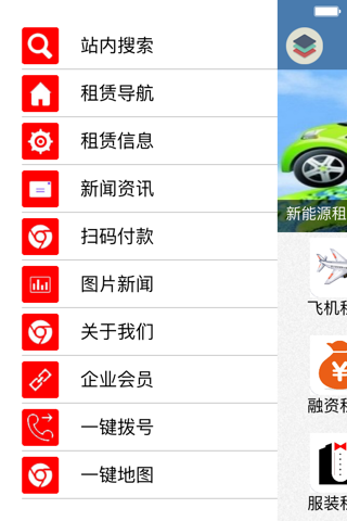 租赁导航APP screenshot 2