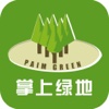 掌上绿地
