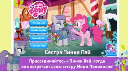 《my little pony》 Сестра Пинки Пай айфон картинки 1