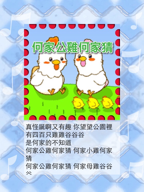 兒歌童謠-6-粵語歌 for iPad