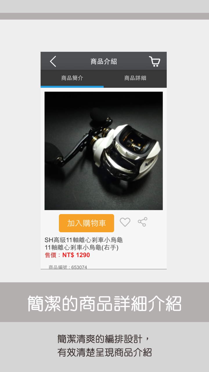 魚訊平價釣具裝備線上購物 screenshot 4