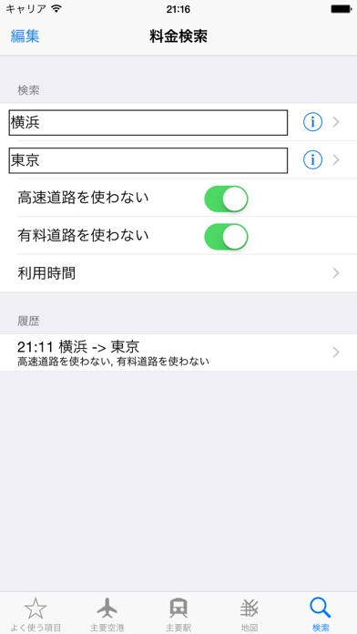 タクシー運賃案内 screenshot1