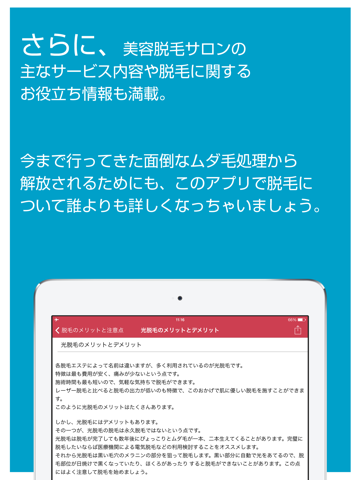 美容脱毛の豆知識 - 脱毛エステの選び方と注意点を解説のおすすめ画像3