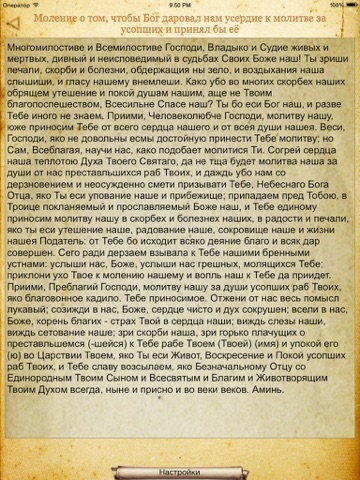 Screenshot #6 pour Православный Молитвослов +