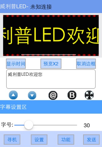 威利普LED screenshot 3