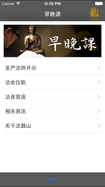 早晚课－法鼓山
