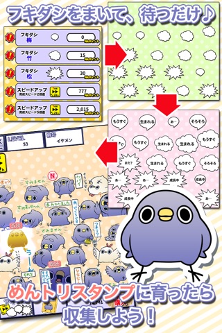 めんトリにょきにょき 〜『面倒だがトリあえず返信』スタンプを集めよう！〜 screenshot 2