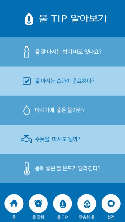 워터타임캡슐 screenshot-4