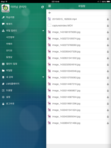 Screenshot #5 pour 신성대학교 모바일 LMS