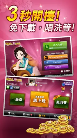 Game screenshot 麻雀 神來也13張麻將(Hong Kong Mahjong) hack