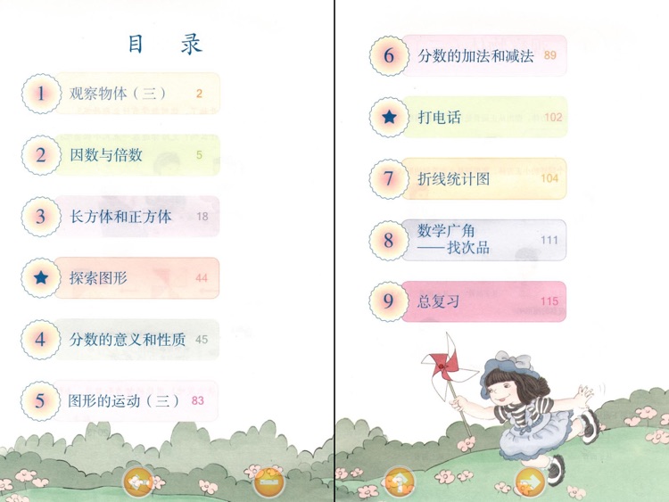 小学数学五年级下册