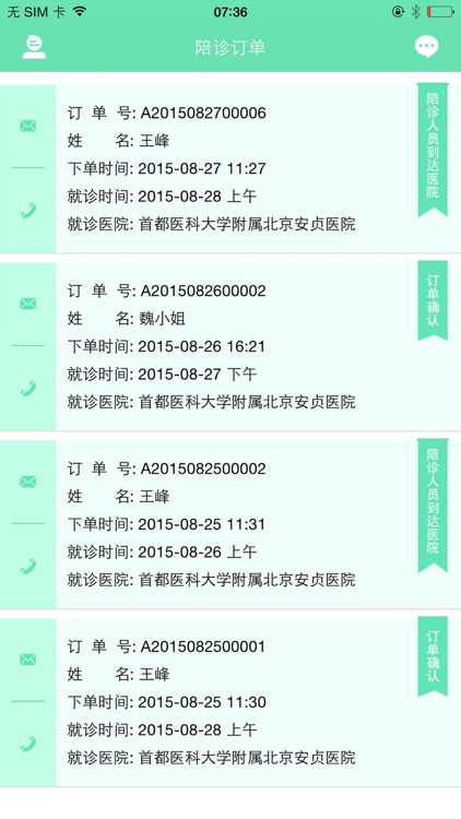 随心陪诊版 screenshot-3