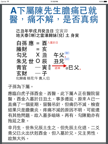 Screenshot #6 pour 易卦精解