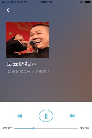 相声精选 For 岳云鹏 screenshot 2