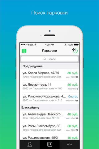 Парковки Тюмени screenshot 2