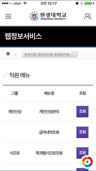 원광대학교 스마트 커뮤니티 screenshot