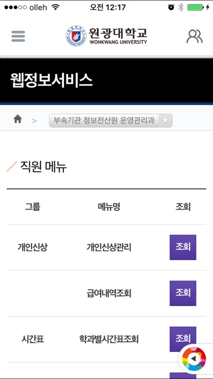 원광대학교 스마트 커뮤니티 screenshot-3