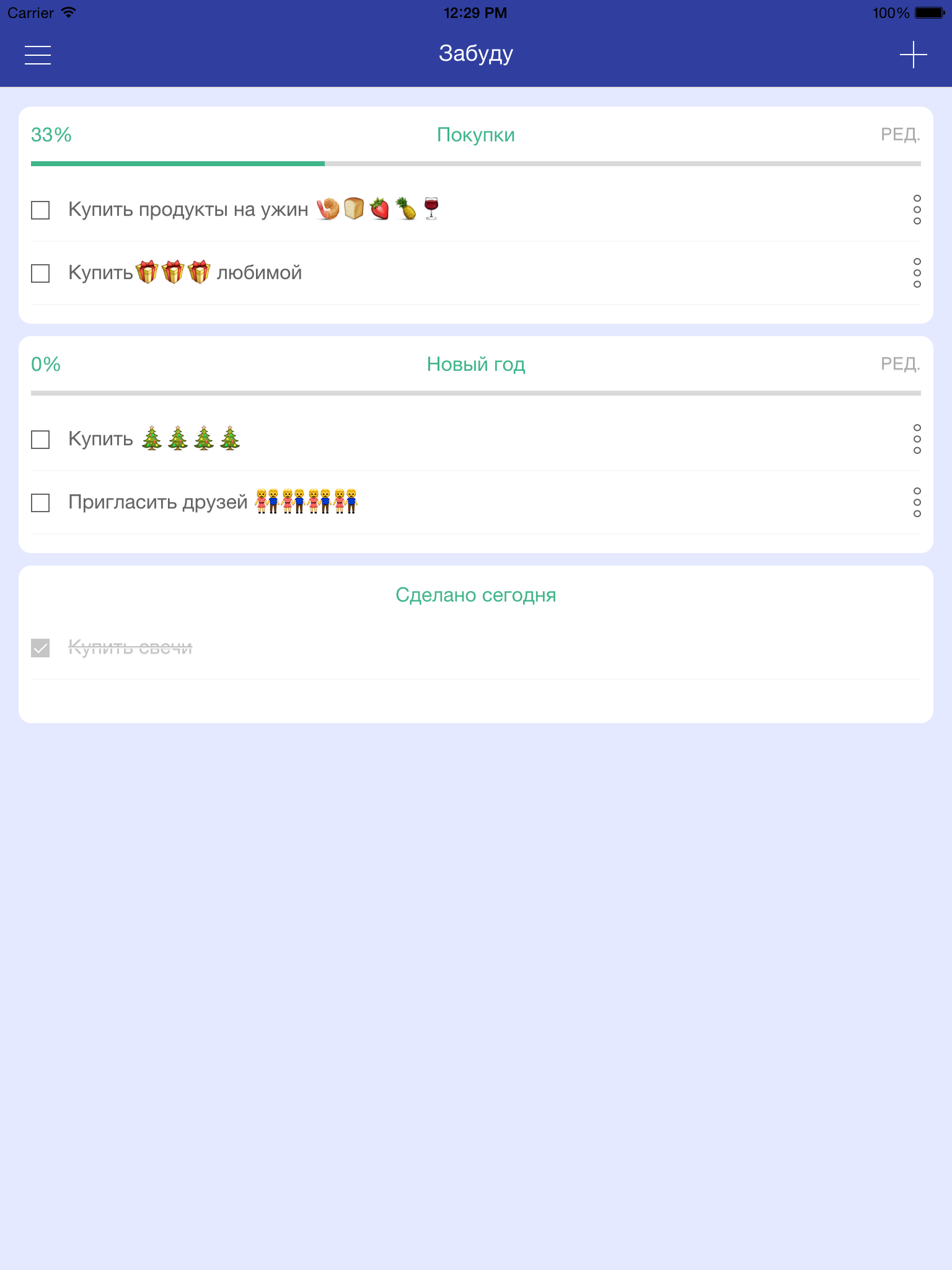 Забуду screenshot 7