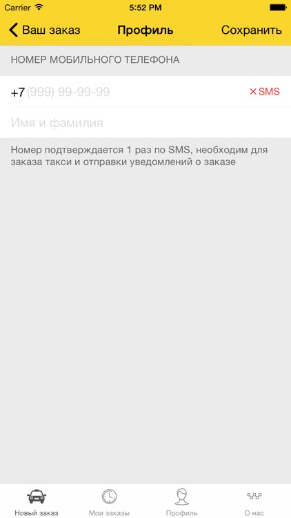 МИКС Такси. Заказ такси в Москве. screenshot-3