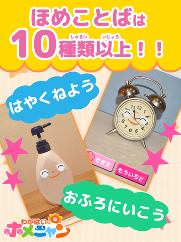 Screenshot #5 pour わがはいはホメニャン