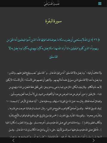 Screenshot #5 pour تفسير القرطبي الكامل