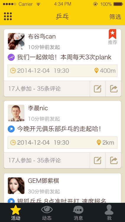 快乐运动 - 一起活动活动，现在就开始