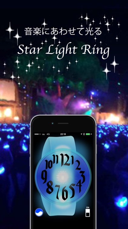 スターライトリング