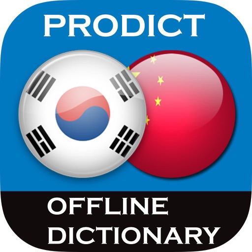 Korean <> Chinese Dictionary + Vocabulary trainer icon