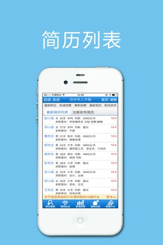 巴中人才网客户端 screenshot 3