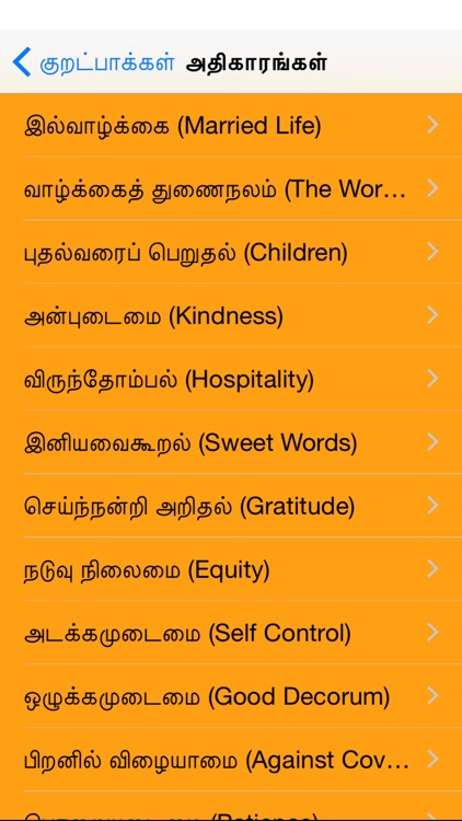 Thirukural The Great