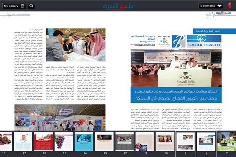 Alosrah Medical Magazine screenshot 2