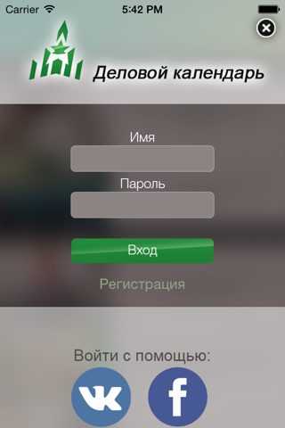 Деловой календарь: события Удмуртии screenshot 4