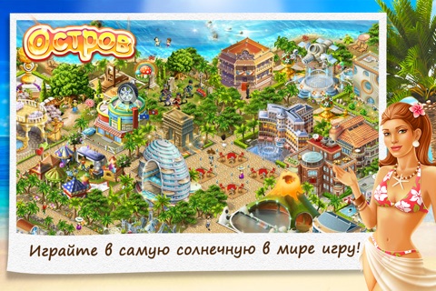 Скриншот из Paradise Island: Exotic