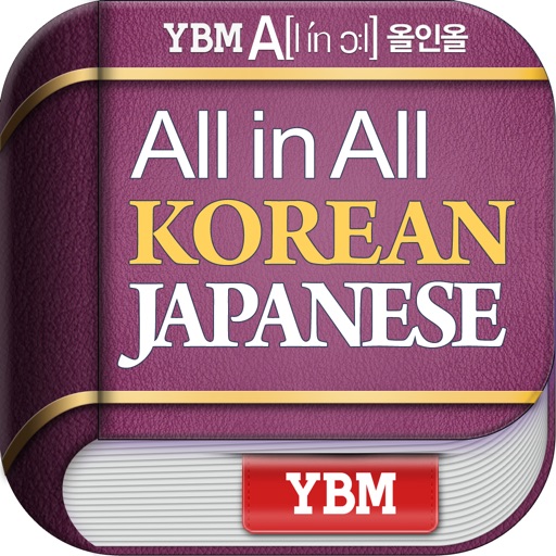 YBM 올인올 한일 사전 - Korean Japanese DIC