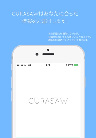 CURASAW（キュラソウ） screenshot 2
