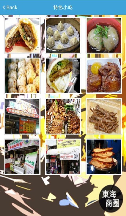 東海商圈趴趴GO screenshot-4