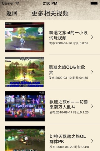 攻略秘籍For飘邈之旅 screenshot 2