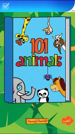 Game screenshot Animal 101 Arabic apk
