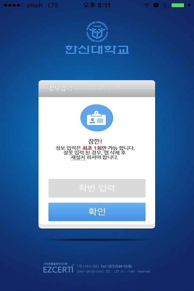 한신대학교 학생용 출결인증 앱 screenshot 2