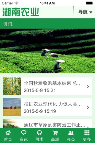 湖南农业 screenshot 3