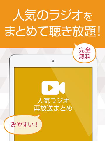 Screenshot #4 pour 人気ラジオ再放送まとめ