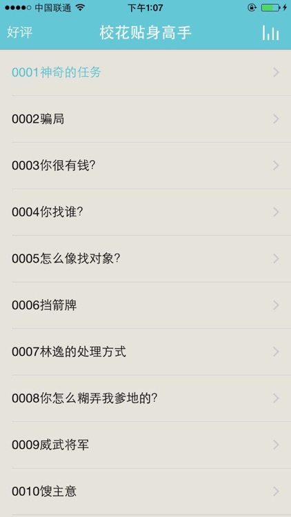 校花的贴身高手