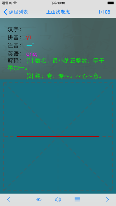 Screenshot #1 pour 美洲華語-中文漢字學習助手