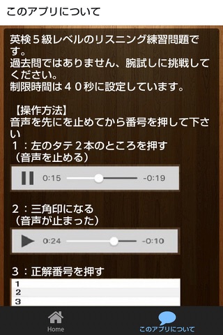 英検５級　リスニング練習問題 screenshot 3