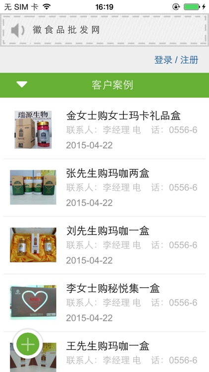 安徽食品批发网 screenshot-3