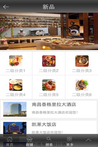 在线餐饮酒店 screenshot 2