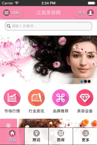 江西美容网 screenshot 3