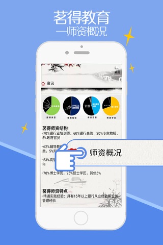 茗得教育 screenshot 2